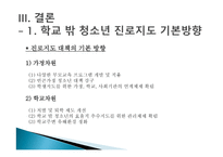 학교 중퇴 및 부적응-19