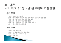 학교 중퇴 및 부적응-20