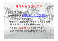 세대공동체교육-2