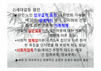 세대공동체교육-4