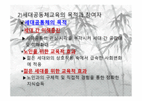 세대공동체교육-6