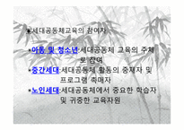세대공동체교육-7