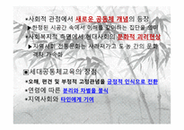 세대공동체교육-9