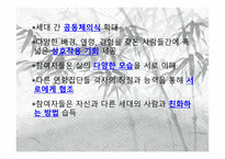 세대공동체교육-10