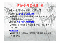 세대공동체교육-11