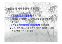 세대공동체교육-12