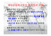세대공동체교육-14