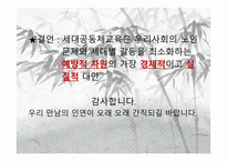 세대공동체교육-15