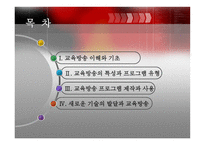 의사소통 의대 중화와 교육방송-2