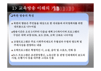 의사소통 의대 중화와 교육방송-5