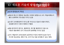 의사소통 의대 중화와 교육방송-19
