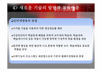 의사소통 의대 중화와 교육방송-20