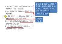 수학과임용고시년수교론문제풀이-19