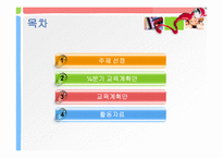 아동미술교육계획안 연구발표-2