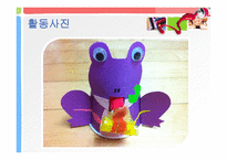 아동미술교육계획안 연구발표-15