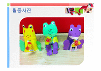 아동미술교육계획안 연구발표-18
