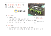 교육현장에서의 생활지도와 상담-4