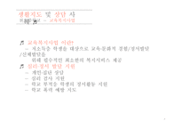 교육현장에서의 생활지도와 상담-5