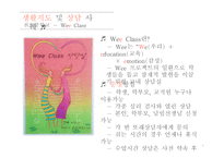 교육현장에서의 생활지도와 상담-6