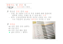 교육현장에서의 생활지도와 상담-7