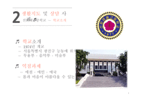 교육현장에서의 생활지도와 상담-9