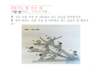 교육현장에서의 생활지도와 상담-10