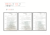 교육현장에서의 생활지도와 상담-13