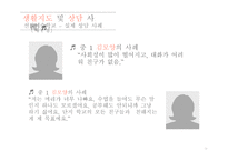 교육현장에서의 생활지도와 상담-14