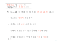 교육현장에서의 생활지도와 상담-15