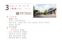 교육현장에서의 생활지도와 상담-16