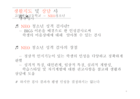 교육현장에서의 생활지도와 상담-17