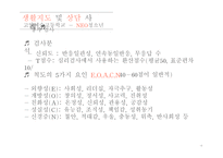 교육현장에서의 생활지도와 상담-19