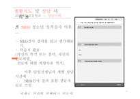 교육현장에서의 생활지도와 상담-20