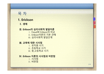 교육심리학 EricksonKohlberg-2