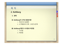 교육심리학 EricksonKohlberg-3