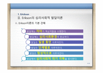 교육심리학 EricksonKohlberg-6