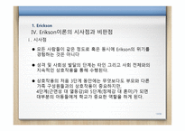 교육심리학 EricksonKohlberg-13