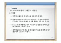 교육심리학 EricksonKohlberg-14