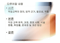 특수학교와 직업교육1-2