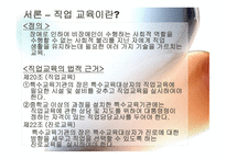 특수학교와 직업교육1-3