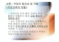특수학교와 직업교육1-5