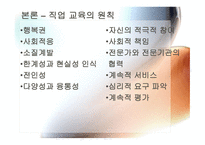 특수학교와 직업교육1-6