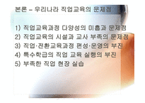 특수학교와 직업교육1-11
