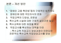 특수학교와 직업교육1-12