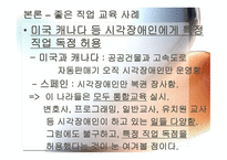 특수학교와 직업교육1-14