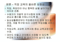 특수학교와 직업교육1-15