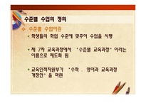 수준별 수업사례-3
