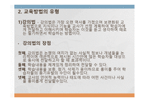 교육 방법의 유형1-4