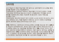 교육 방법의 유형1-6