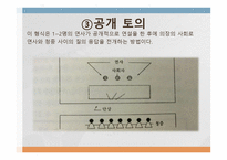 교육 방법의 유형1-9
